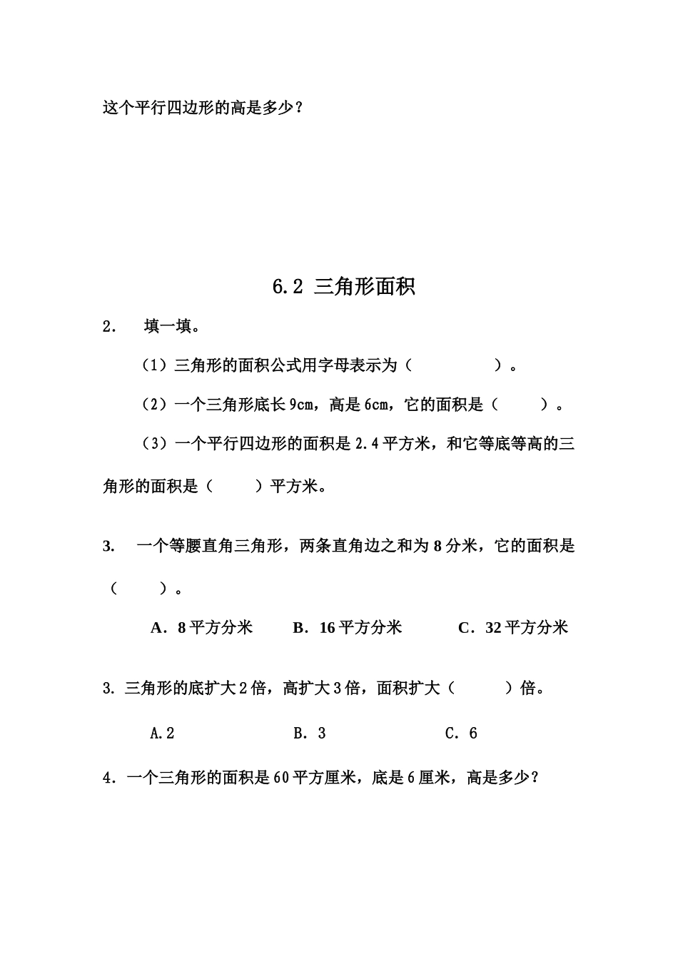 五（上）冀教版数学六单元课时.1.docx_第2页