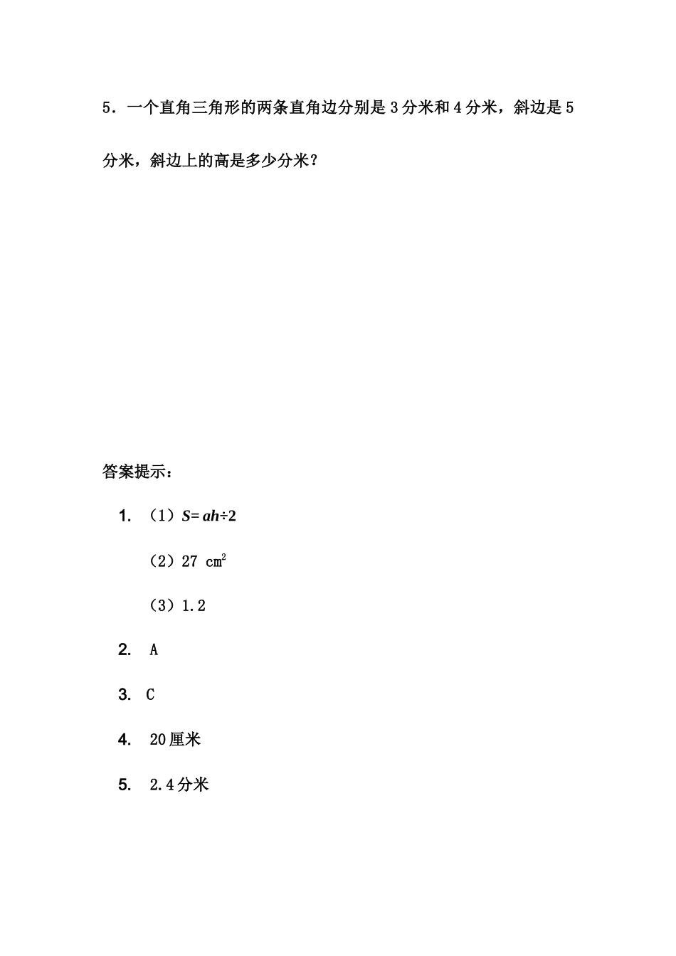 五（上）冀教版数学六单元课时.1.docx_第3页