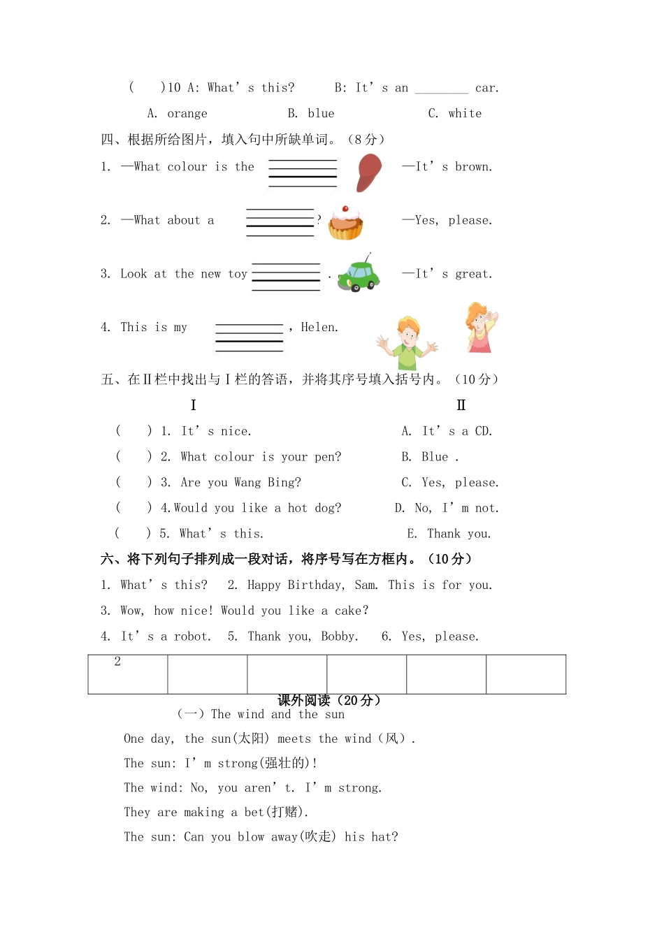牛津译林三年级上学期期末测试卷（三起）4.doc_第3页