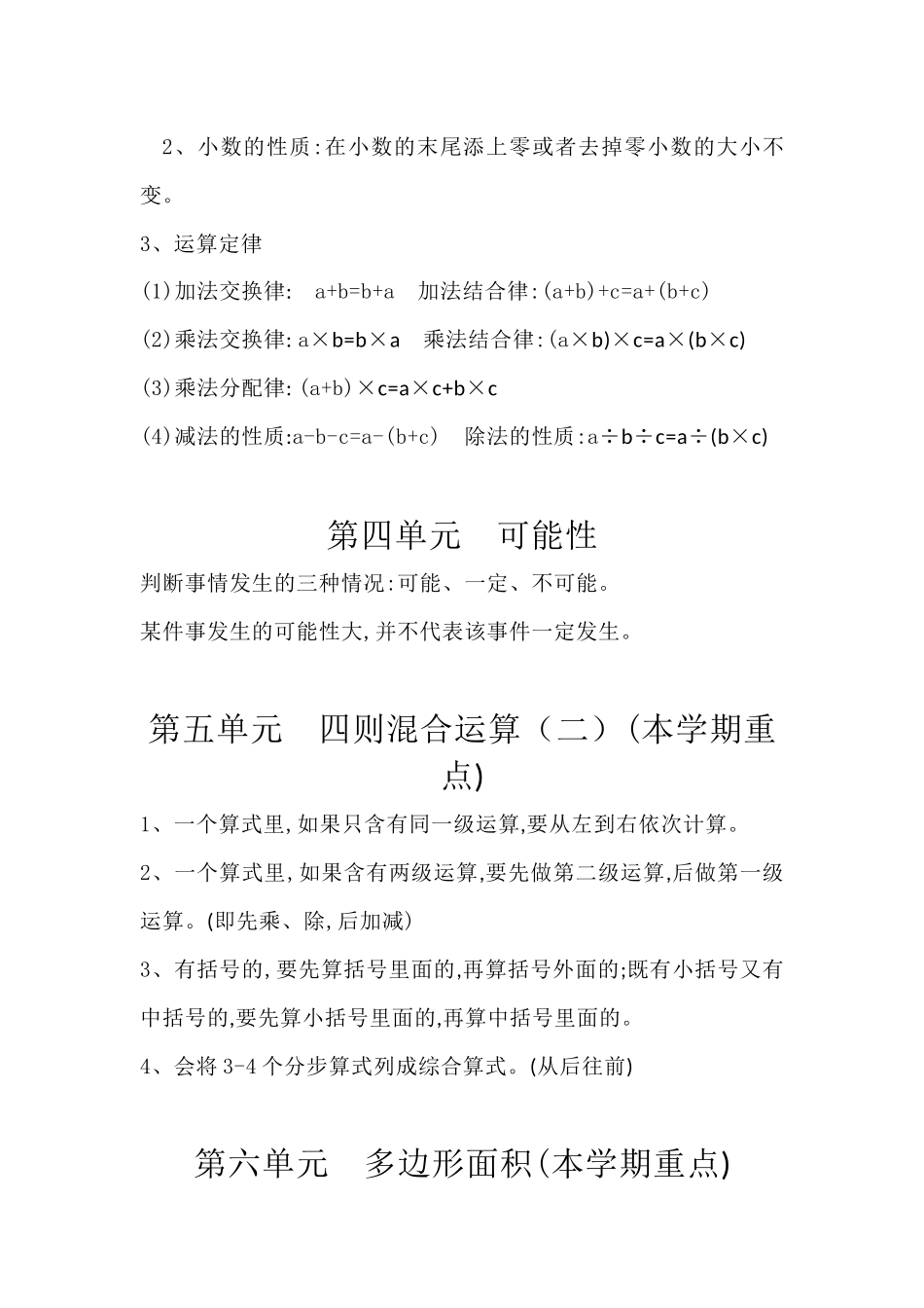 五（上）冀教版数学知识点汇总.docx_第3页