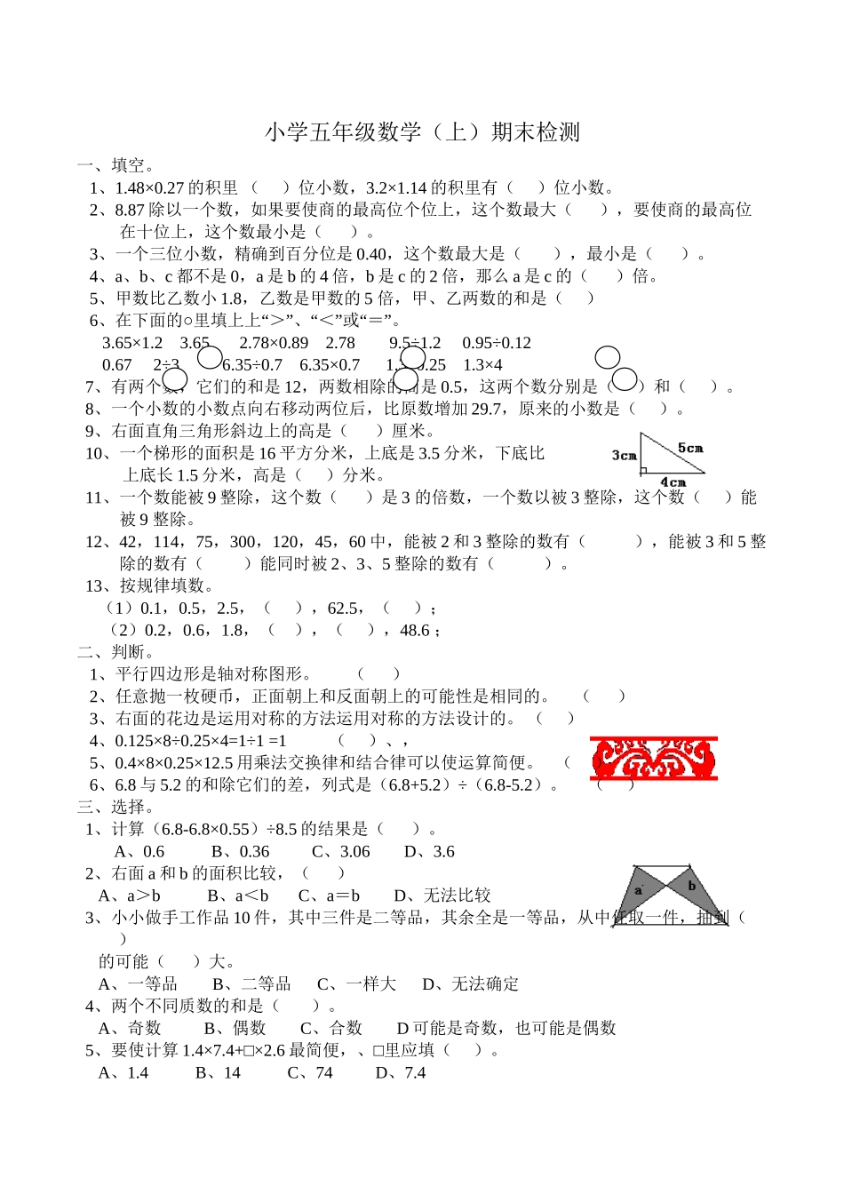 五（上）西师版数学期末真题卷.8.doc_第1页