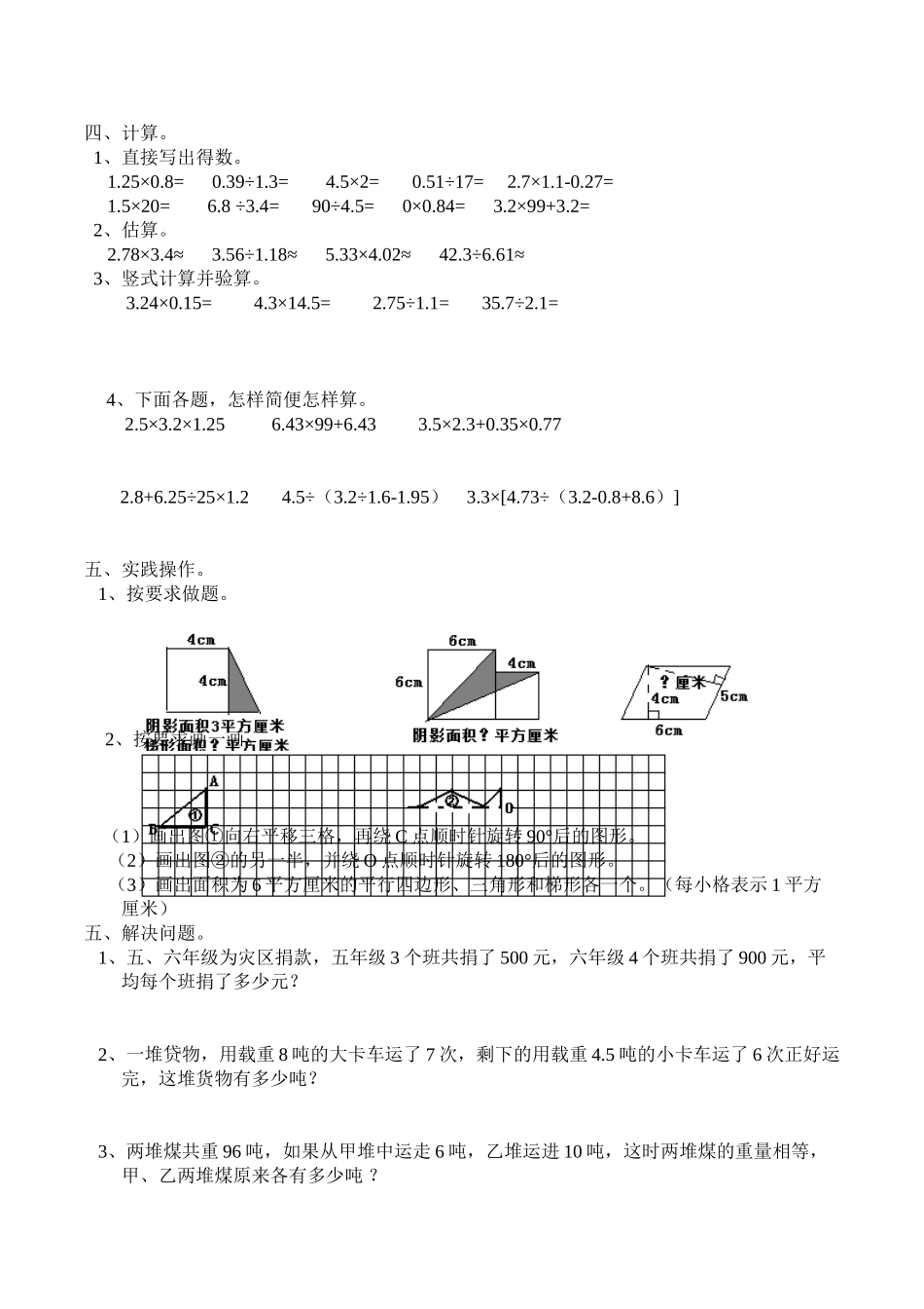 五（上）西师版数学期末真题卷.8.doc_第2页