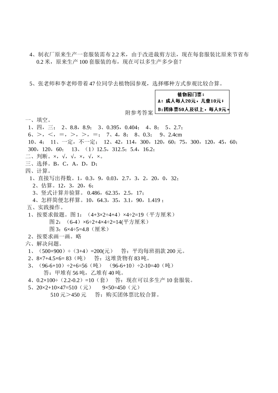 五（上）西师版数学期末真题卷.8.doc_第3页