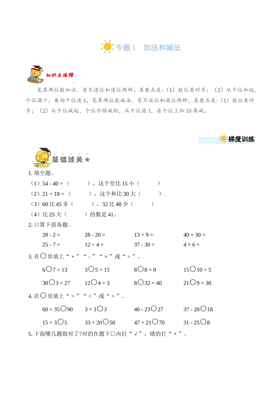 专题1加法和减法（学生版）.docx_第1页