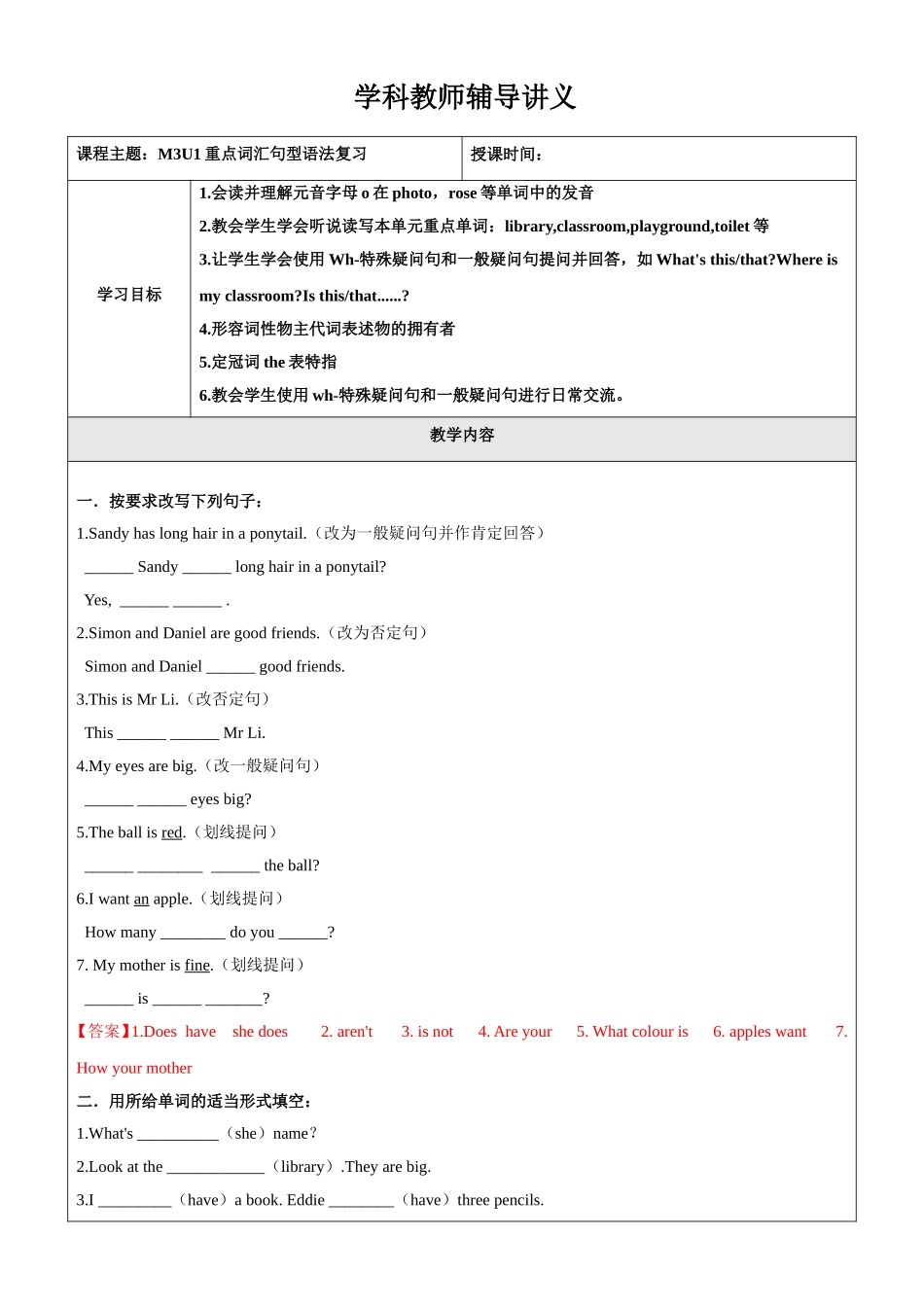 牛津英语-三年级-第8讲-M3U1重点词汇句型语法复习 教师版.docx_第1页
