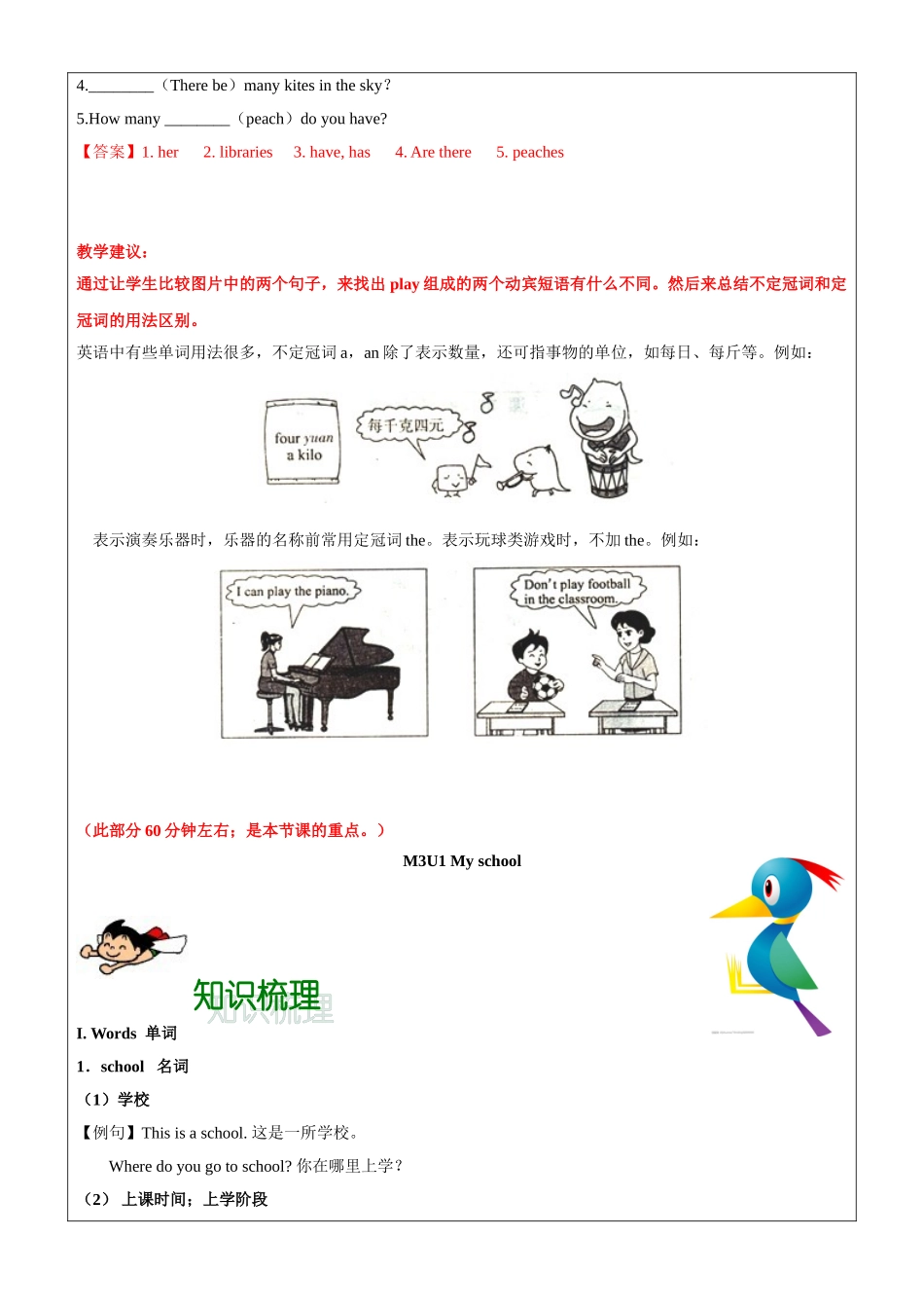 牛津英语-三年级-第8讲-M3U1重点词汇句型语法复习 教师版.docx_第2页