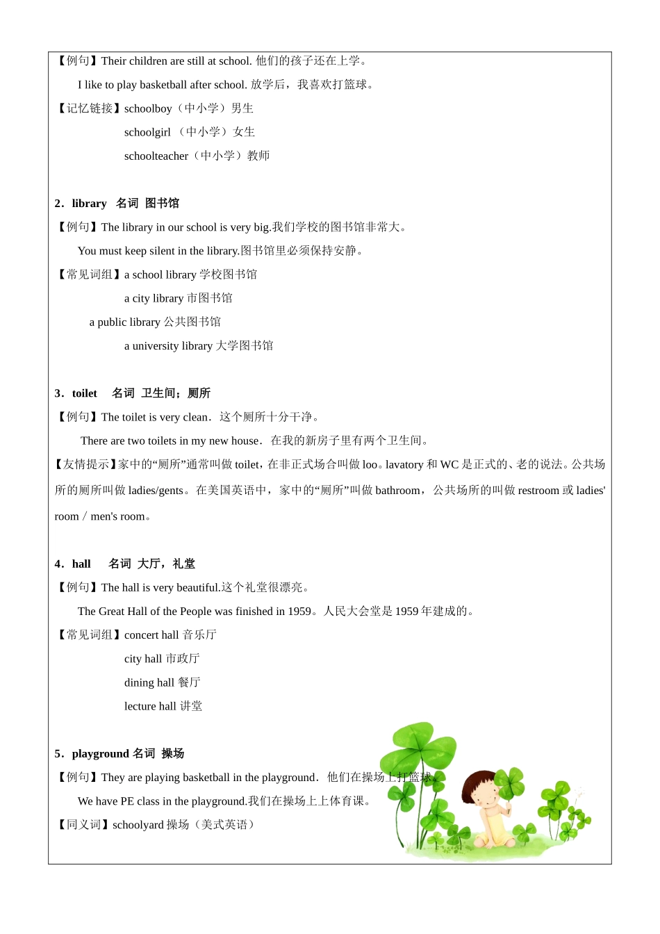 牛津英语-三年级-第8讲-M3U1重点词汇句型语法复习 教师版.docx_第3页
