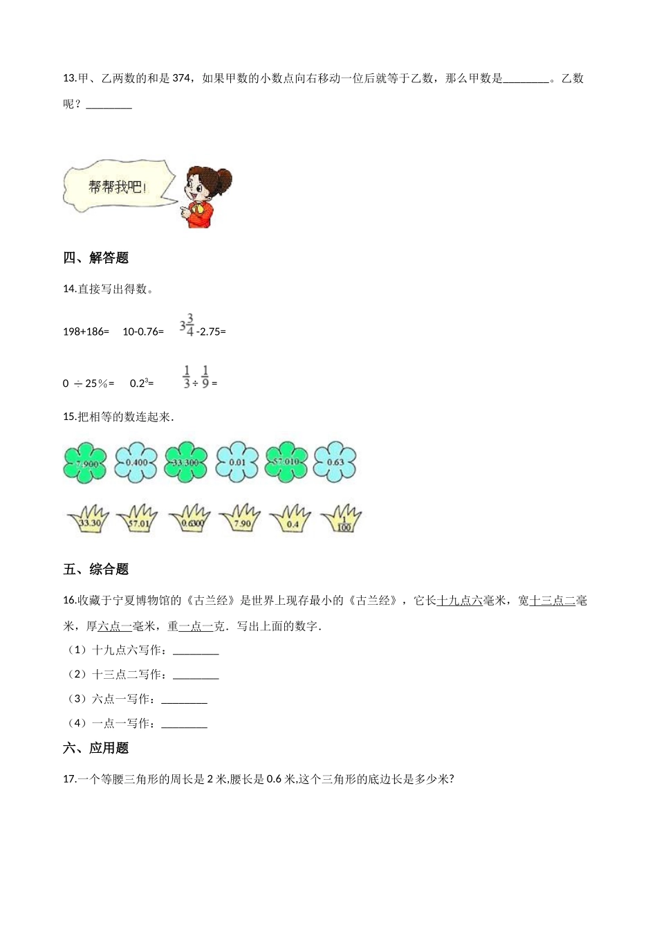 五年级上册数学单元测试-1.小数的意义与加减法 浙教版（含答案）_1.docx_第3页