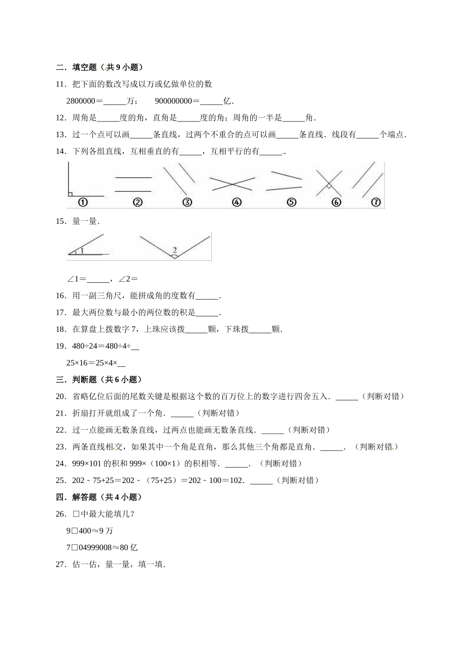 小学四年级上册期中考试数学试卷2北师大新版（含答案）.doc_第2页