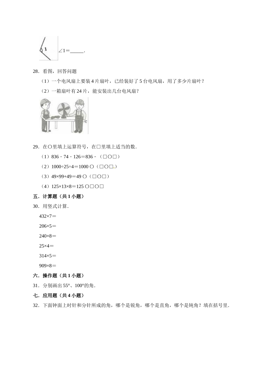 小学四年级上册期中考试数学试卷2北师大新版（含答案）.doc_第3页