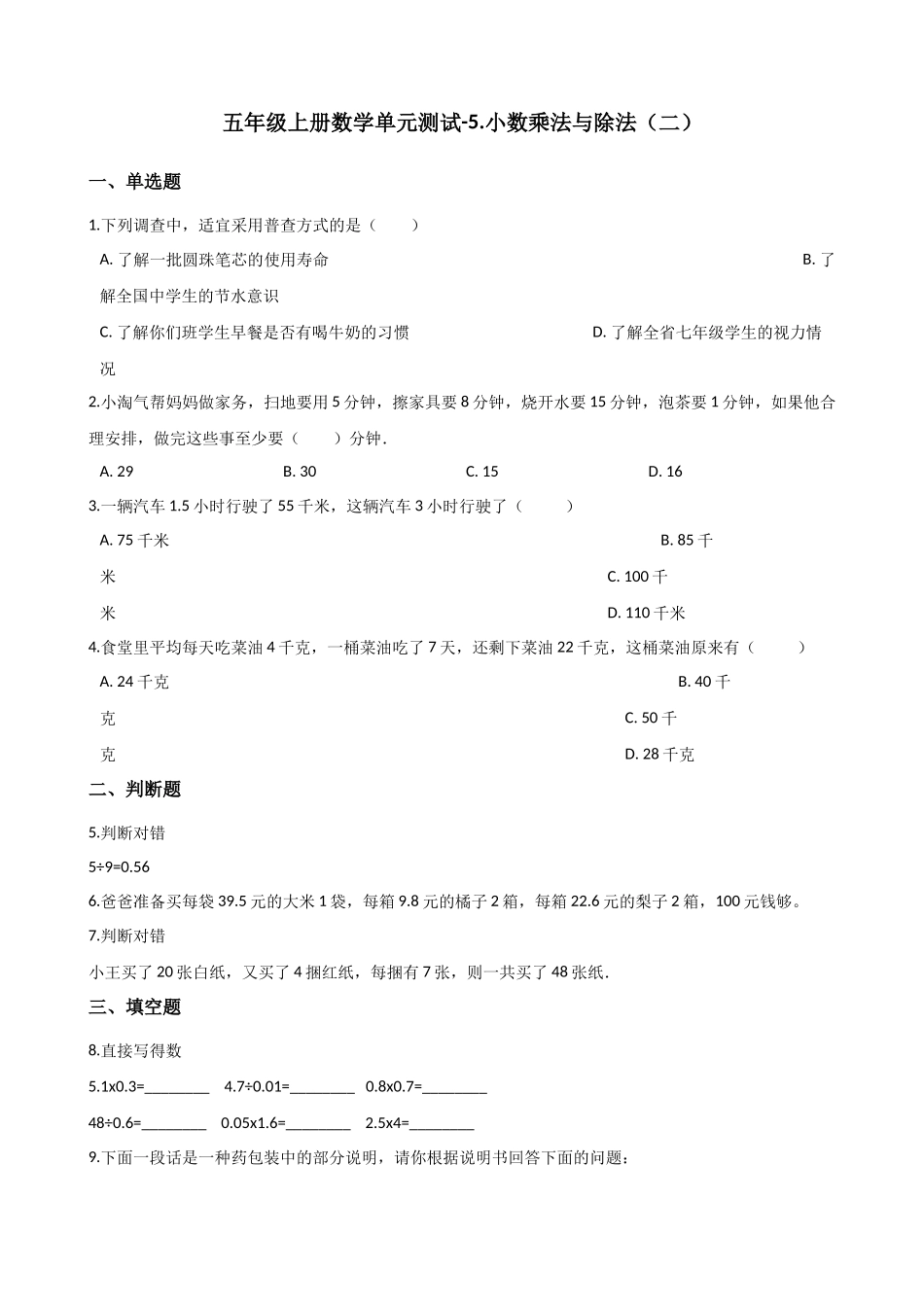 五年级上册数学单元测试-5.小数乘法与除法（二） 浙教版（含答案）_1.docx_第1页