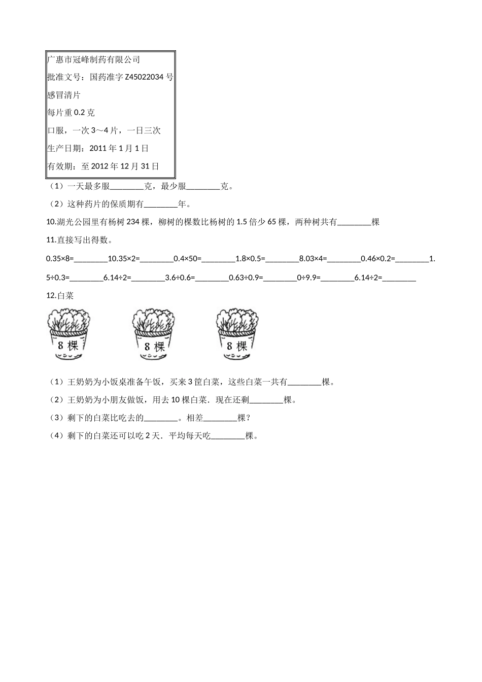 五年级上册数学单元测试-5.小数乘法与除法（二） 浙教版（含答案）_1.docx_第2页