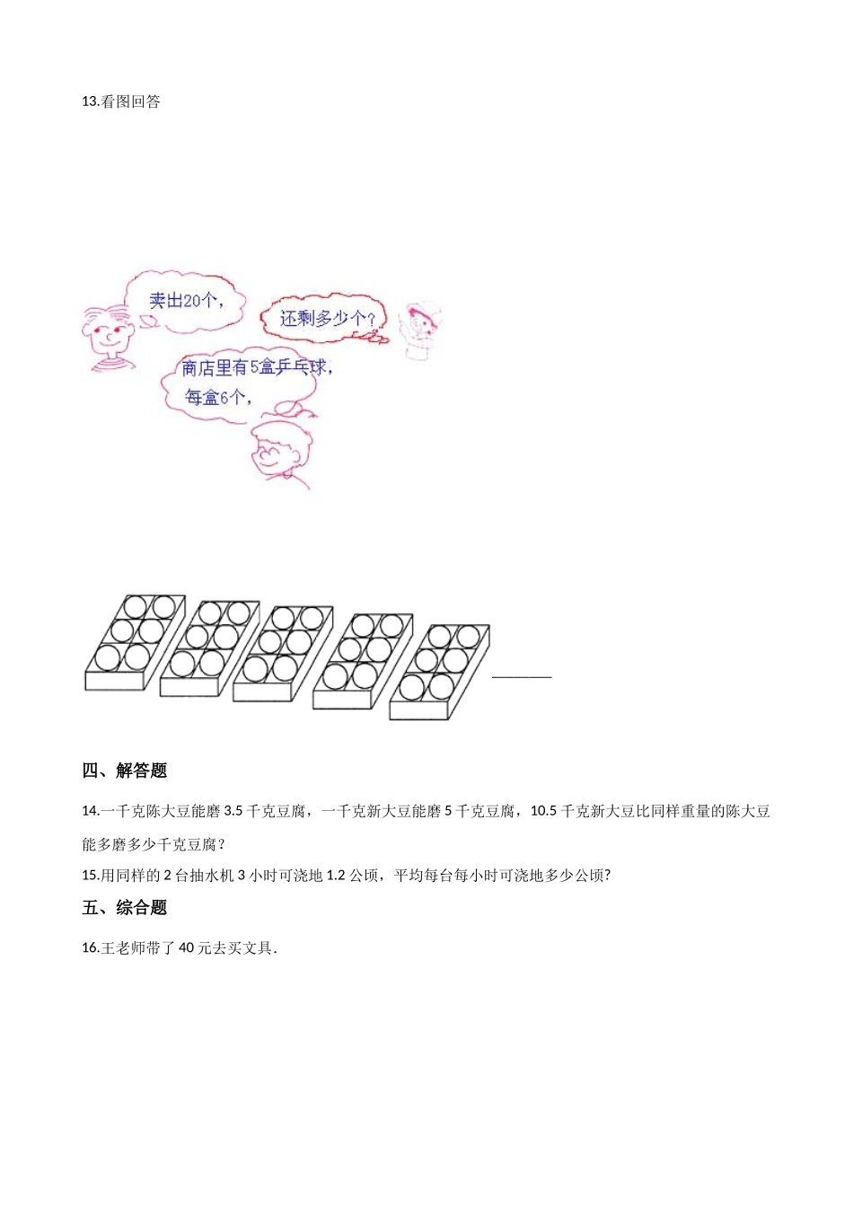 五年级上册数学单元测试-5.小数乘法与除法（二） 浙教版（含答案）_1.docx_第3页