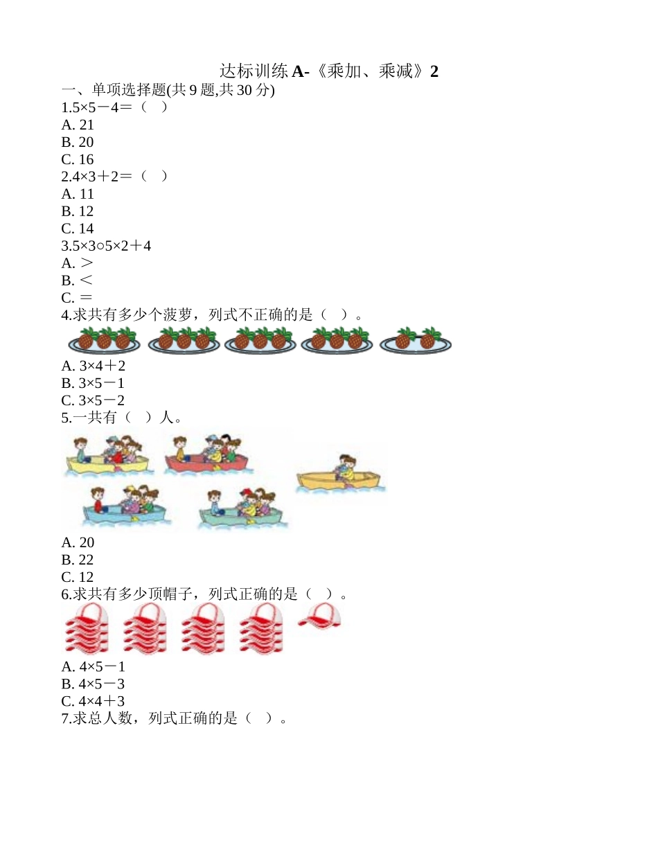 达标训练A-《乘加、乘减》2.doc_第1页