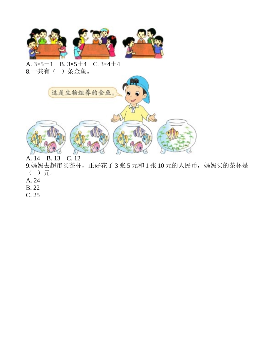 达标训练A-《乘加、乘减》2.doc_第2页