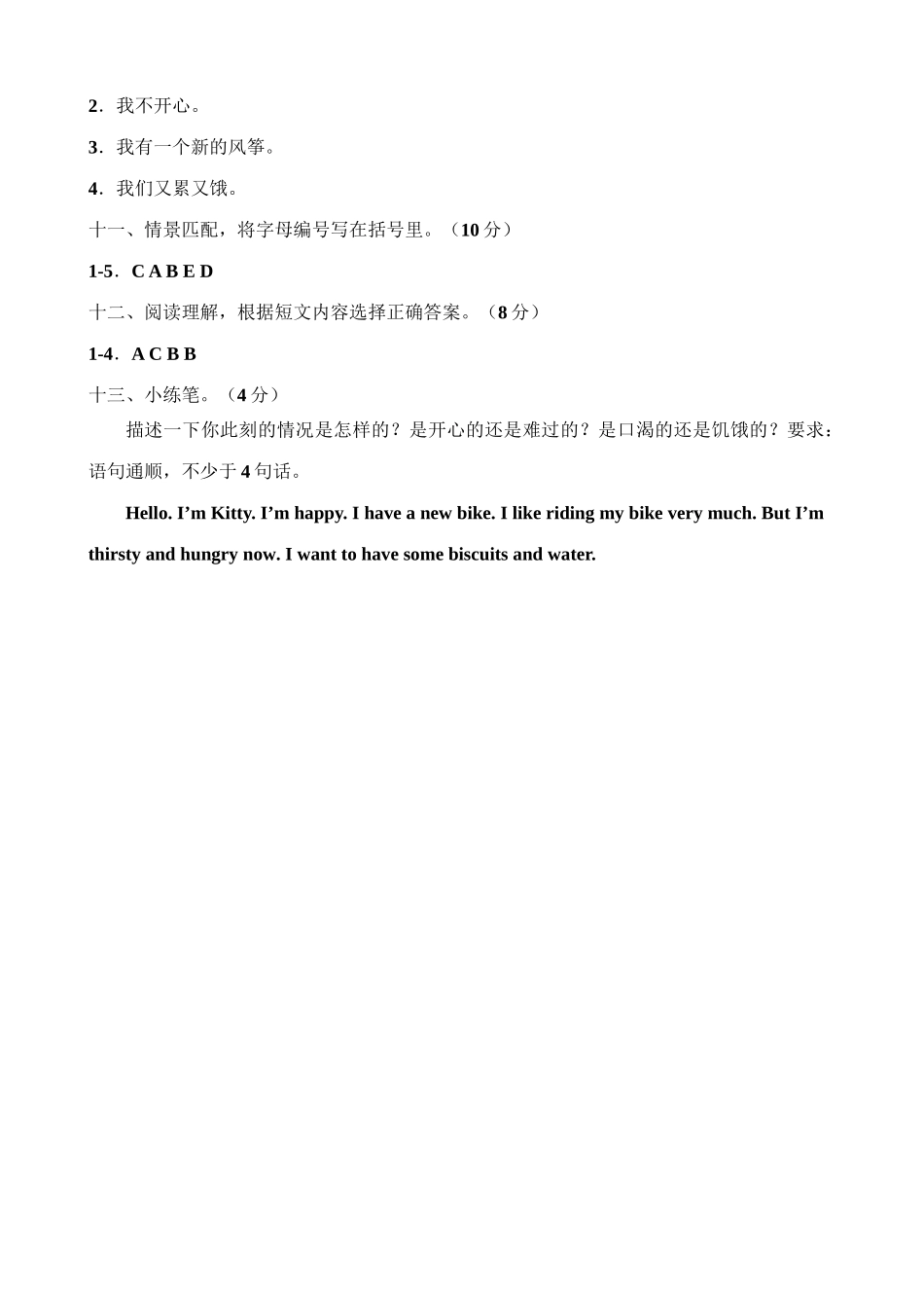 （参考答案）牛津深圳版四年级上册 Unit 3 Are you happy 单元测试卷.doc_第2页