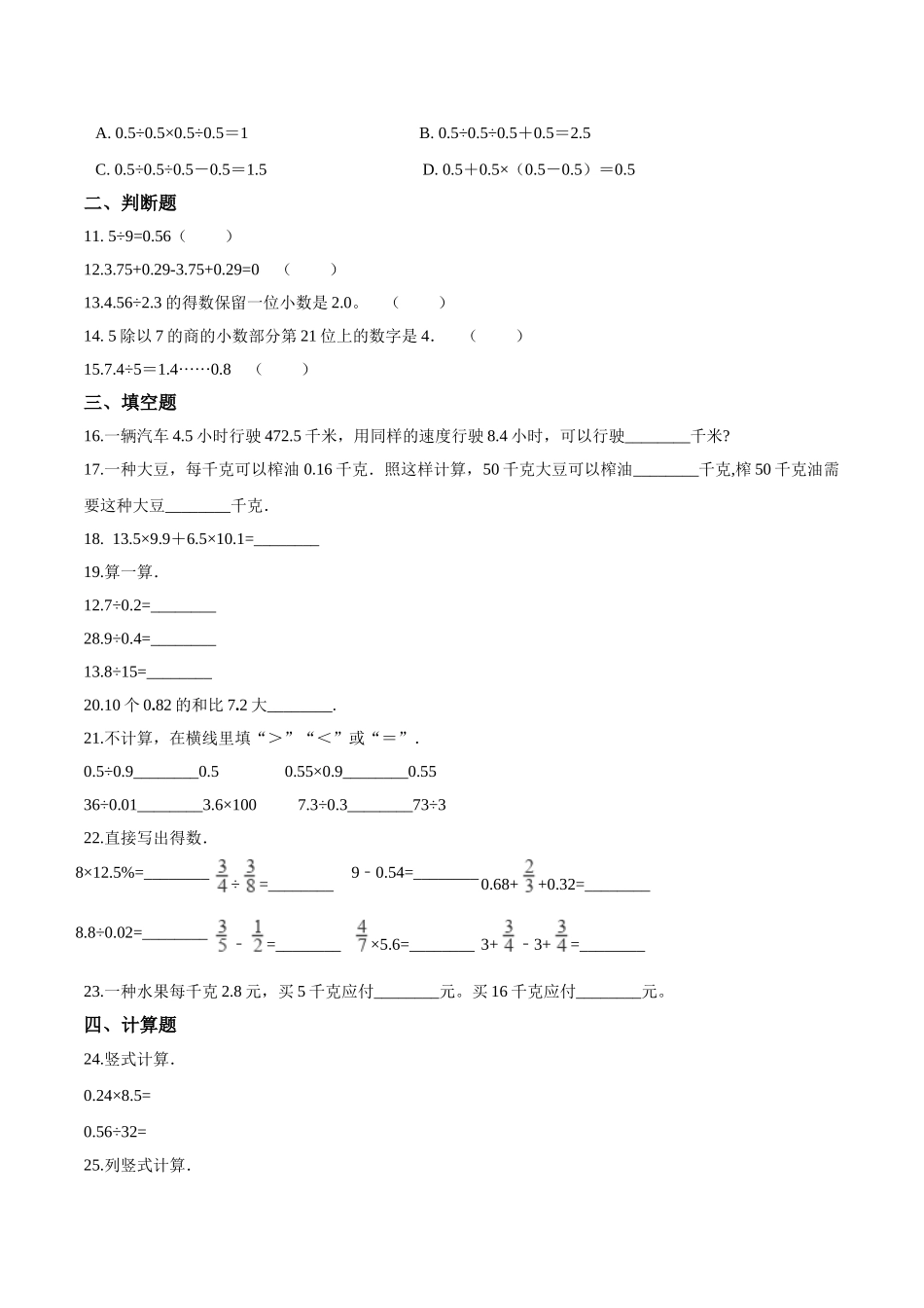 五年级上册数学试题-- 第五单元目标检测题（B卷） 苏教版含答案.doc_第2页