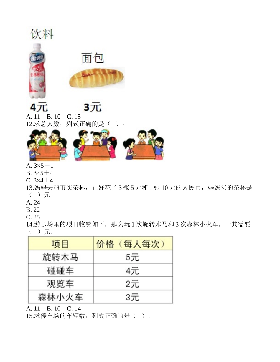 单元检测A-《表内乘法（一）》1.doc_第3页