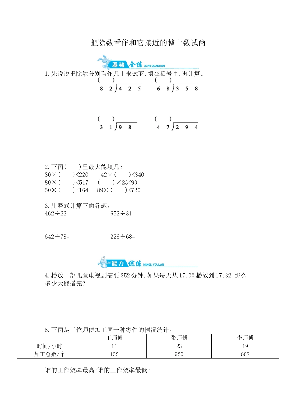 第2单元 第2课时 把除数看作和它接近的整十数试商｜苏教版（含答案）.doc_第1页