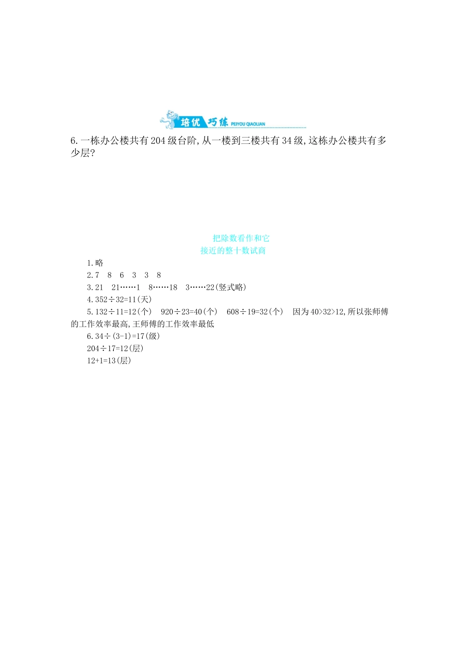 第2单元 第2课时 把除数看作和它接近的整十数试商｜苏教版（含答案）.doc_第2页