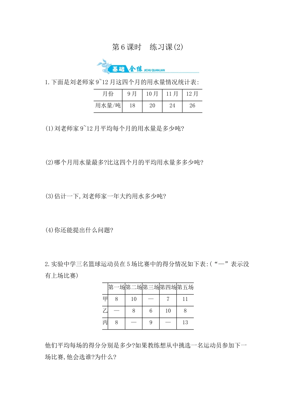 第4单元 第6课时　练习课(2) 苏教版（含答案）.docx_第1页