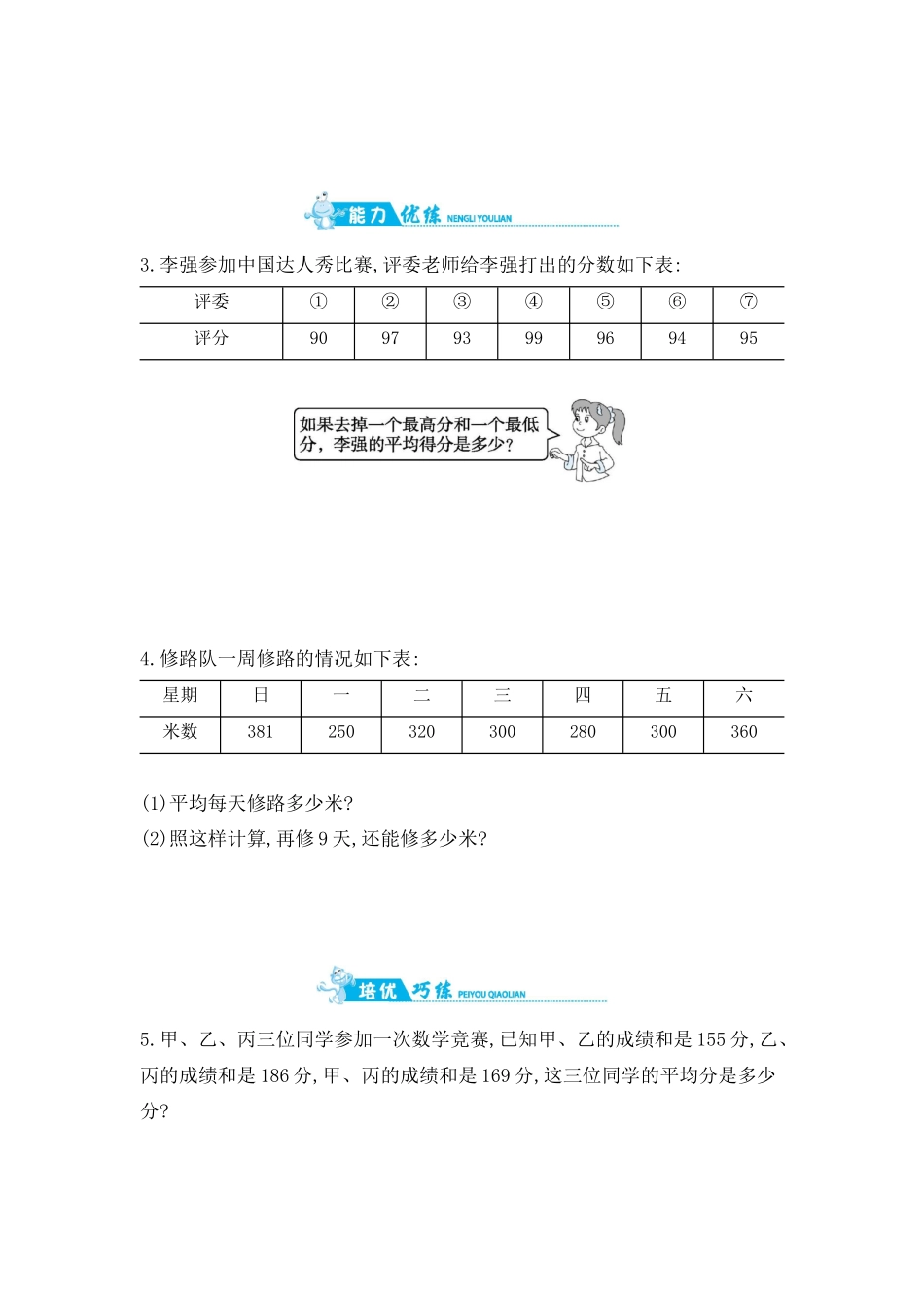 第4单元 第6课时　练习课(2) 苏教版（含答案）.docx_第2页