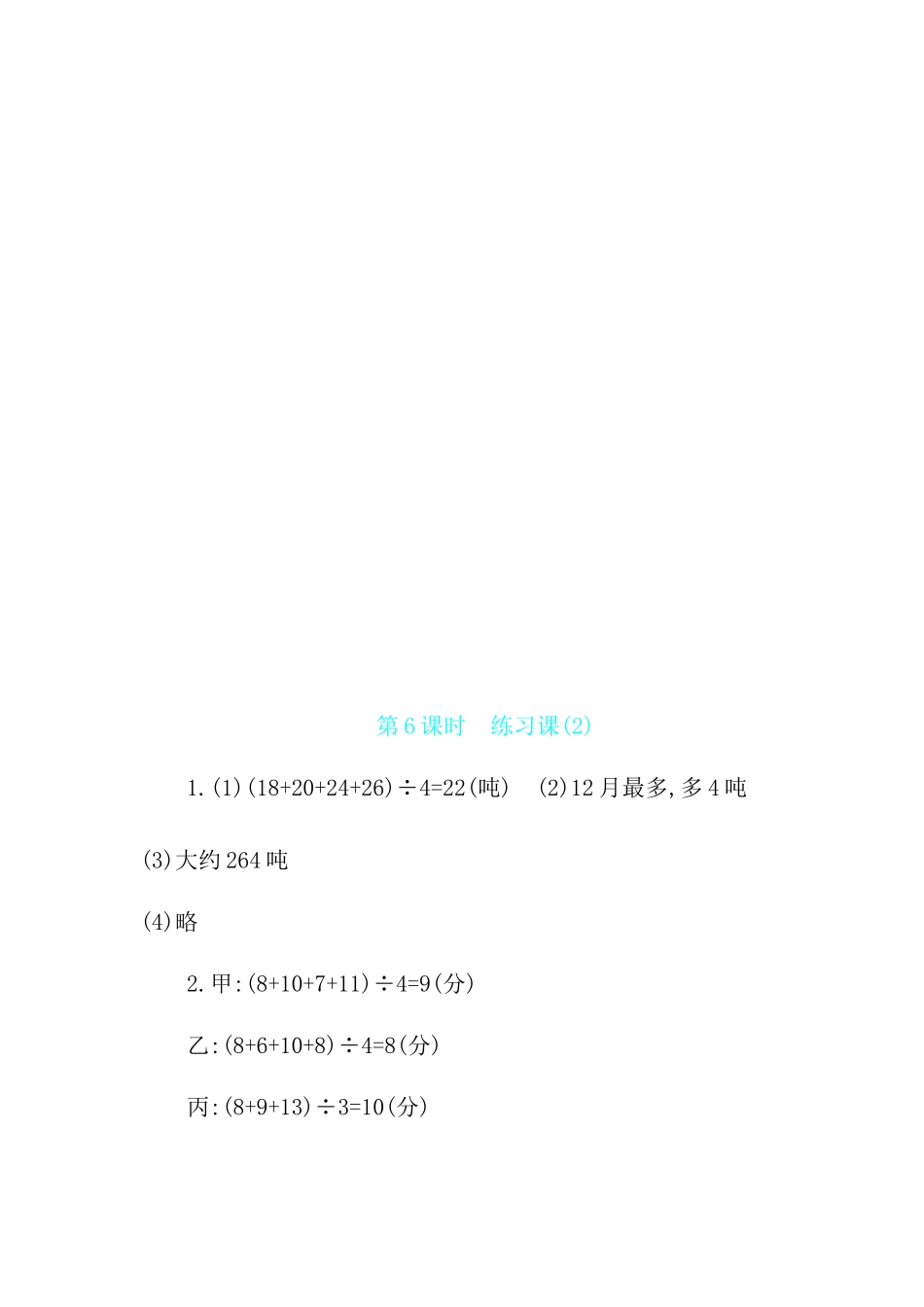 第4单元 第6课时　练习课(2) 苏教版（含答案）.docx_第3页
