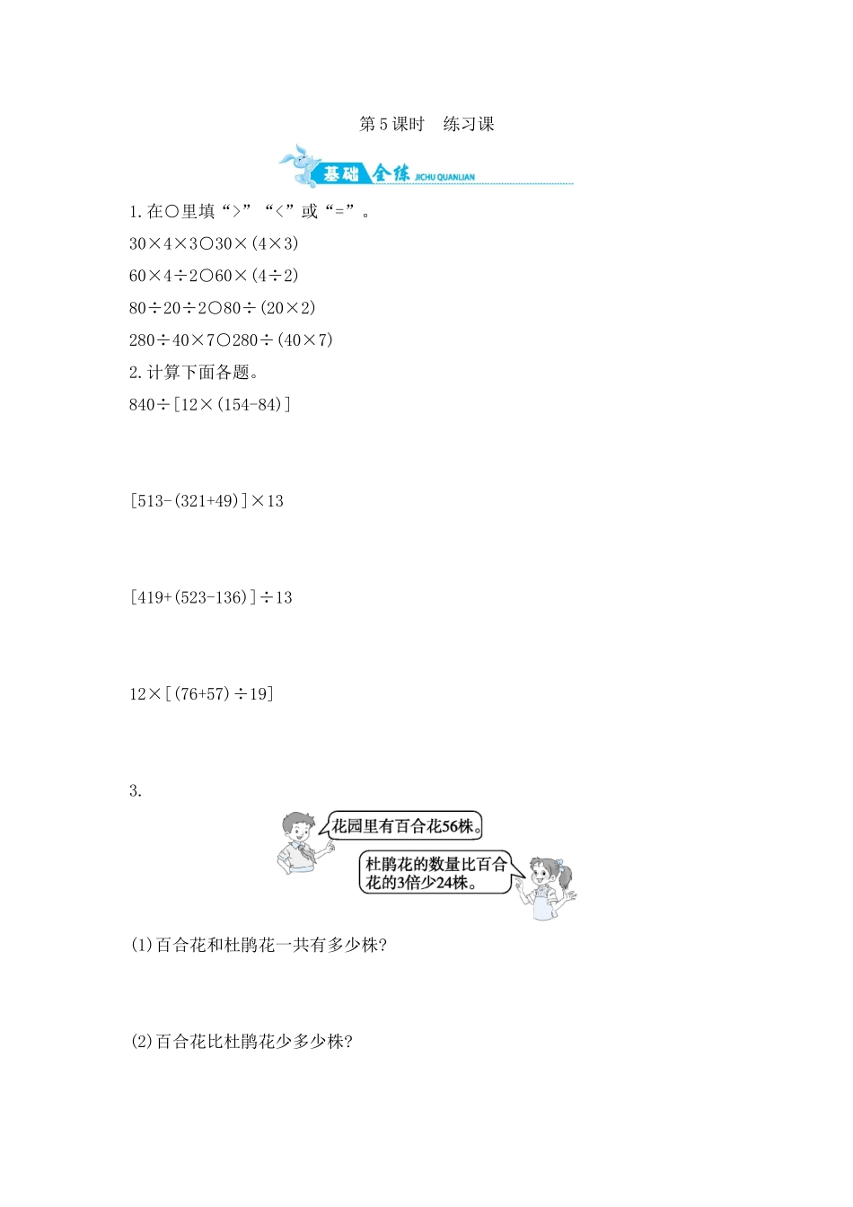 第7单元 第5课时　练习课 苏教版（含答案）.docx_第1页