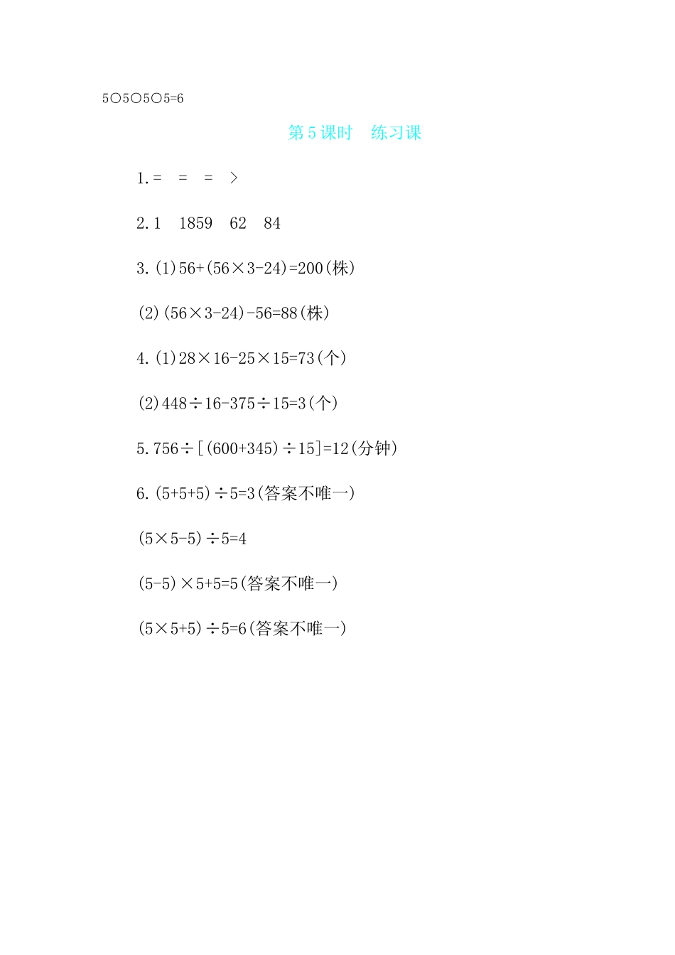 第7单元 第5课时　练习课 苏教版（含答案）.docx_第3页