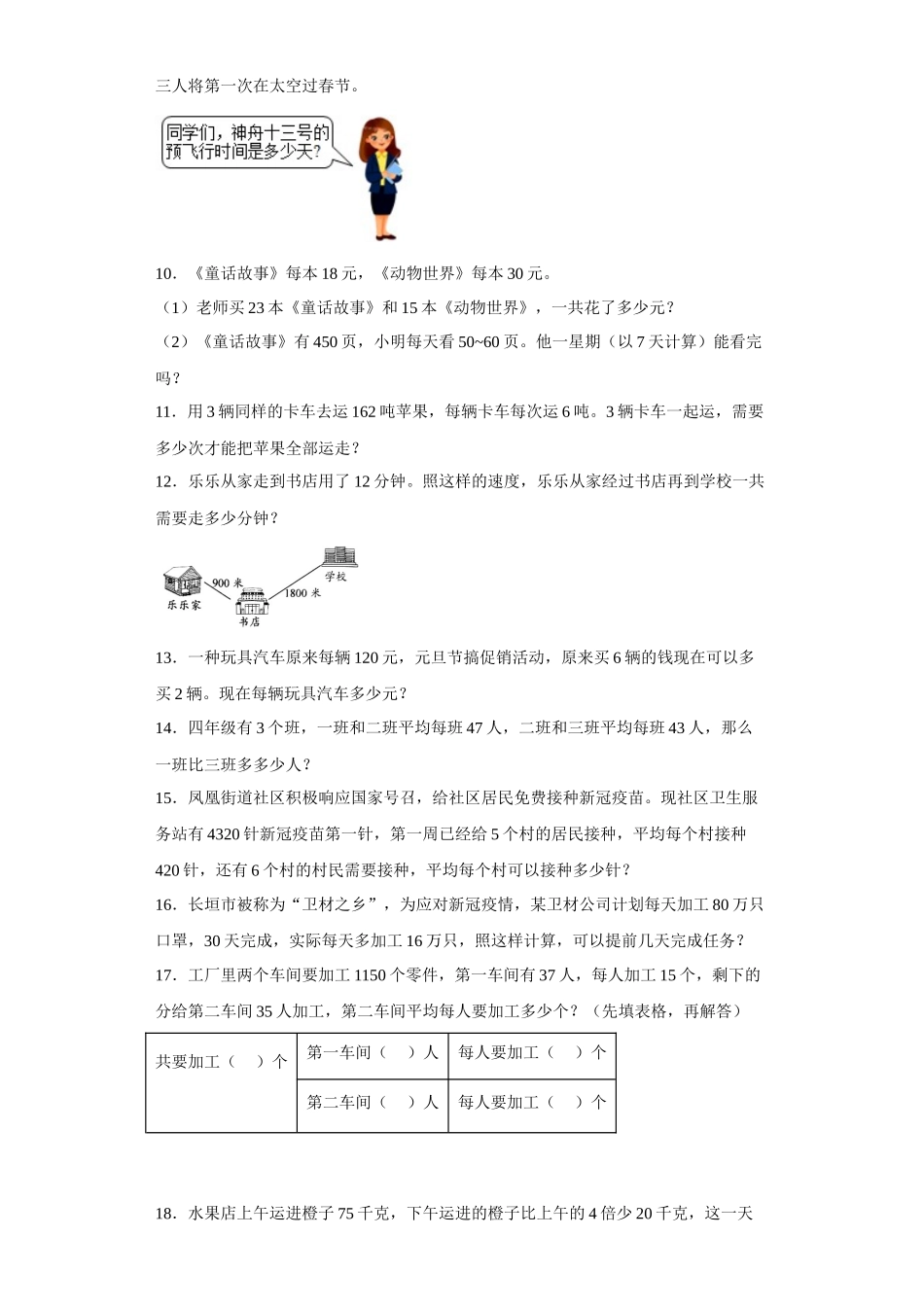 （期末押题卷）第七单元整数四则混合运算应用题（试题）四年级上册期末高频考点数学试卷（苏教版）.docx_第2页