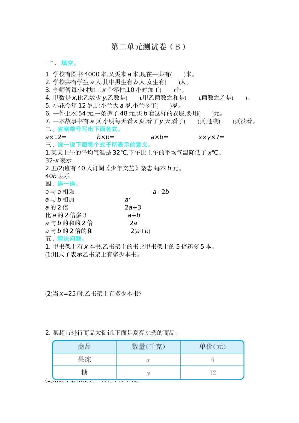 第二单元测试卷（B）.doc_第1页