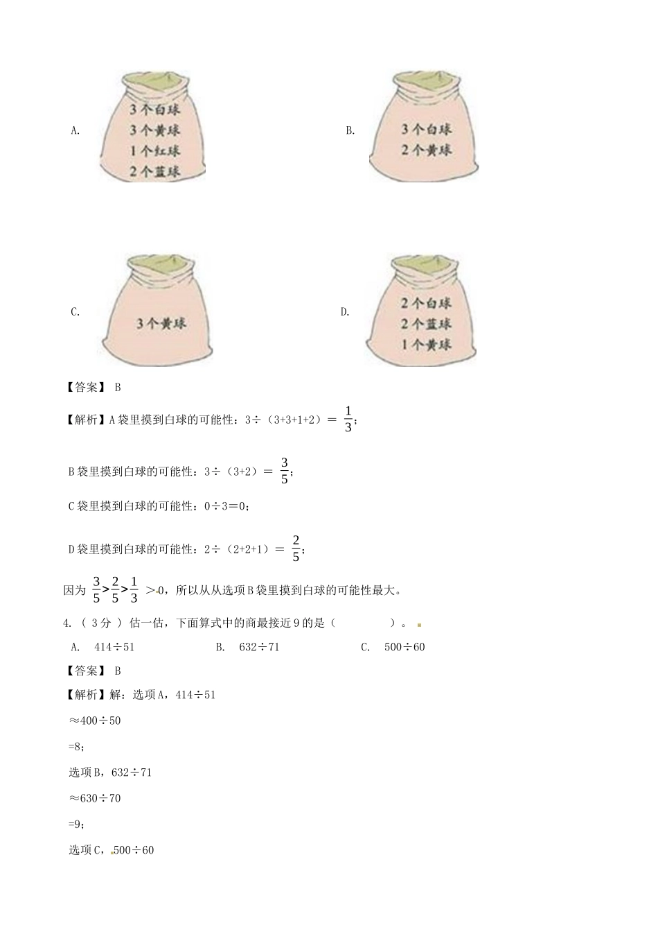 期末备考宝典：苏教版数学四年级上册期末复习试题（二）（解析版）.docx_第2页