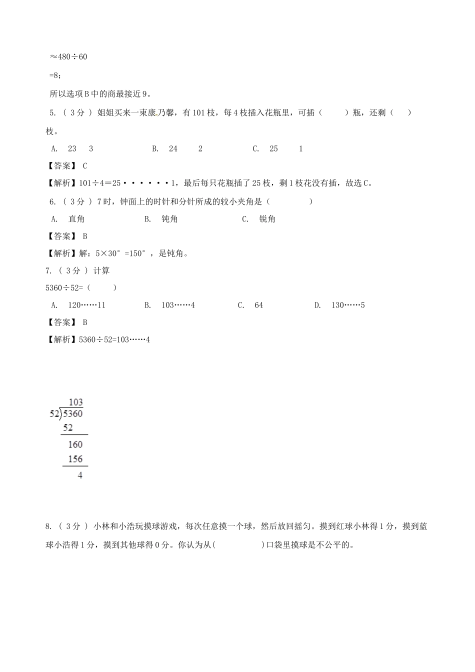 期末备考宝典：苏教版数学四年级上册期末复习试题（二）（解析版）.docx_第3页