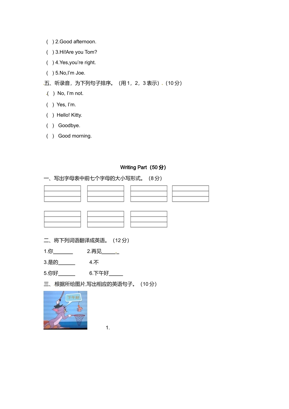 （听力+答案+解析）-Unit 2 I'm Liu Tao译林版(三起).doc_第2页