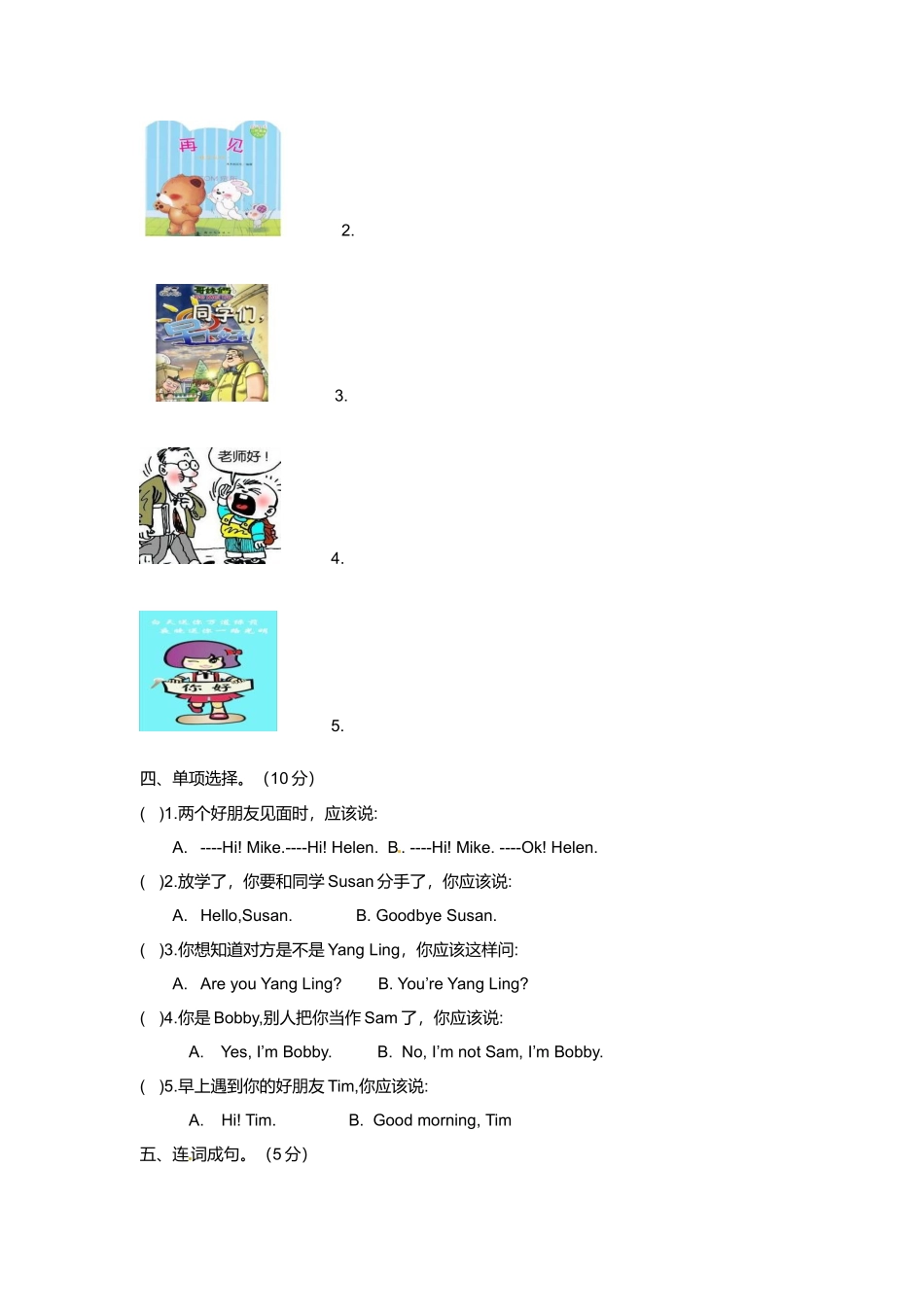 （听力+答案+解析）-Unit 2 I'm Liu Tao译林版(三起).doc_第3页