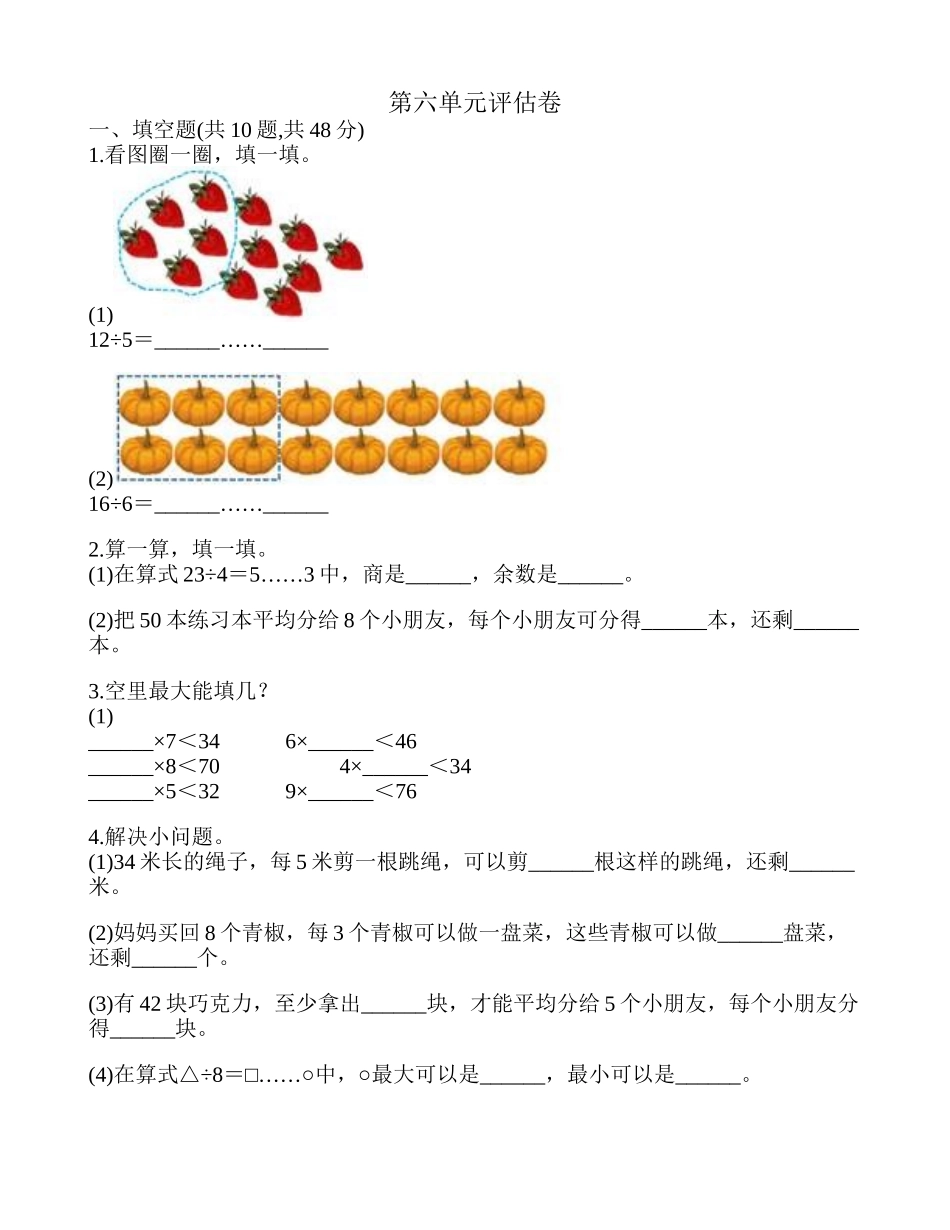 第六单元评估卷.doc_第1页