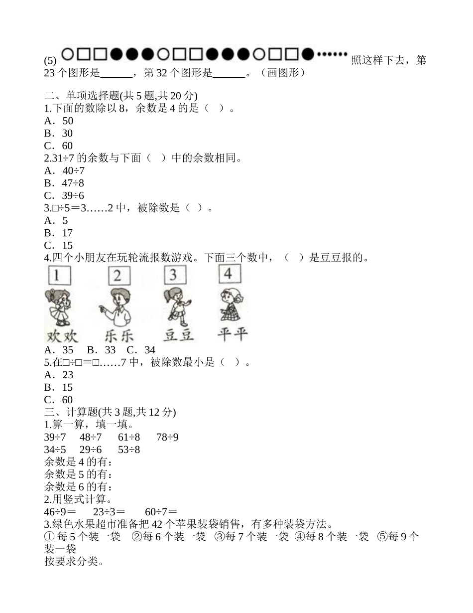 第六单元评估卷.doc_第2页