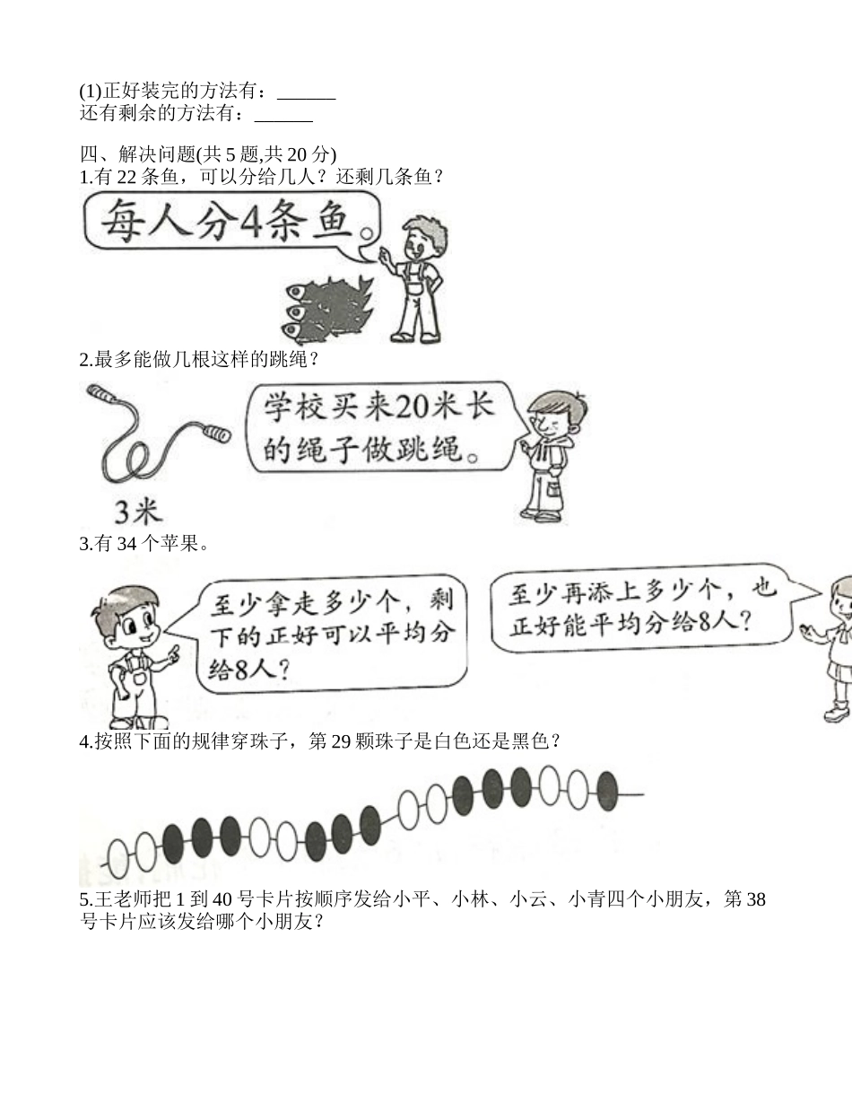 第六单元评估卷.doc_第3页