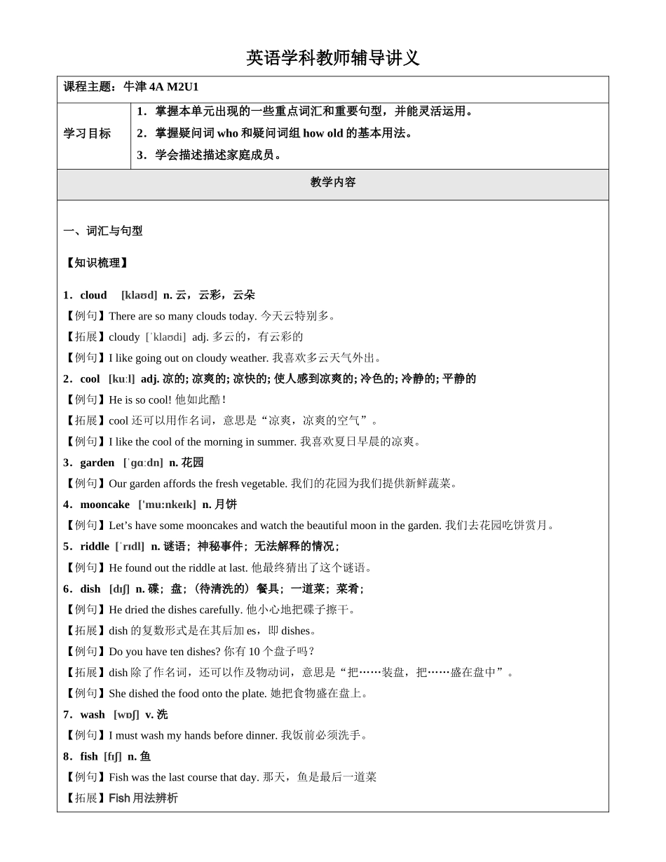 英语 M2U1知识点梳理与练习 教师版.docx_第1页