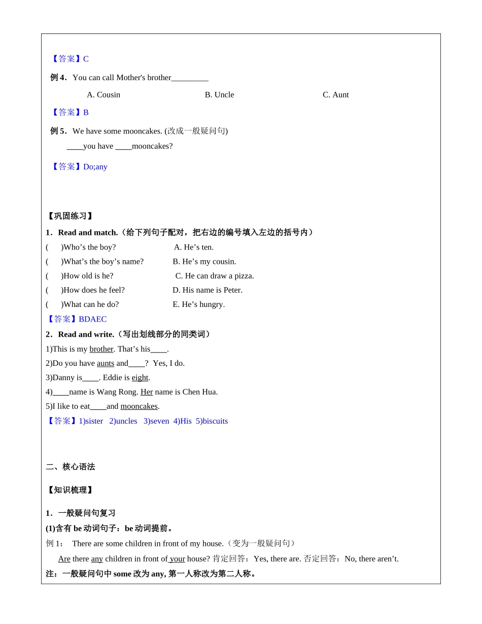 英语 M2U1知识点梳理与练习 教师版.docx_第3页