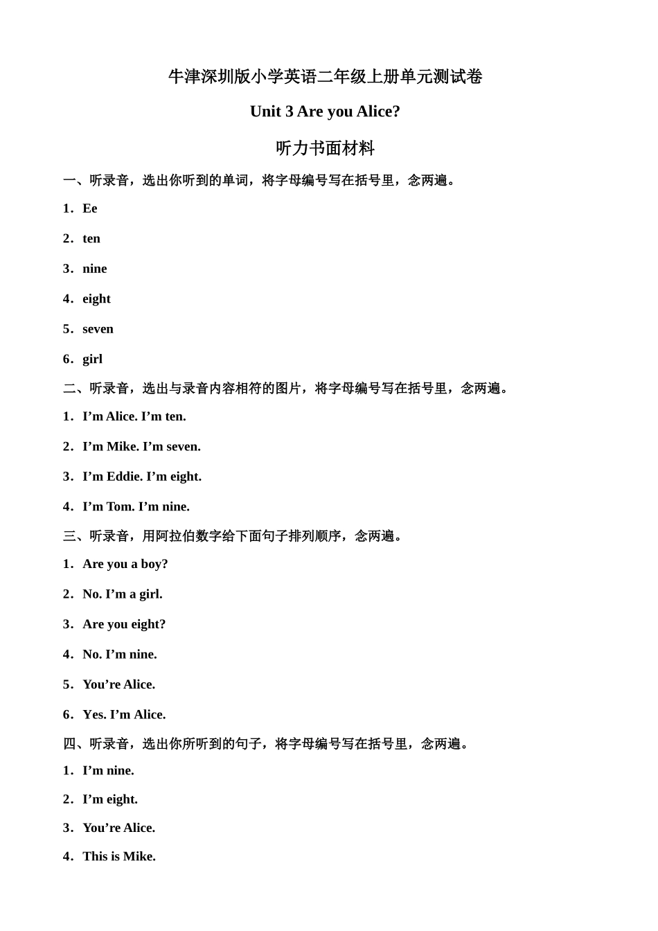 （听力书面材料）牛津深圳版二年级上册 Unit 3 Are you Alice 单元测试卷.doc_第1页