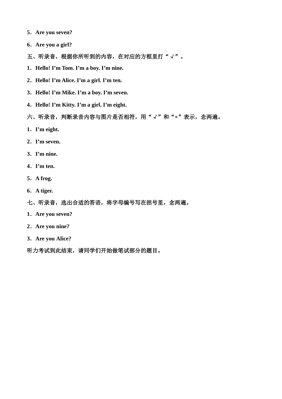 （听力书面材料）牛津深圳版二年级上册 Unit 3 Are you Alice 单元测试卷.doc_第2页