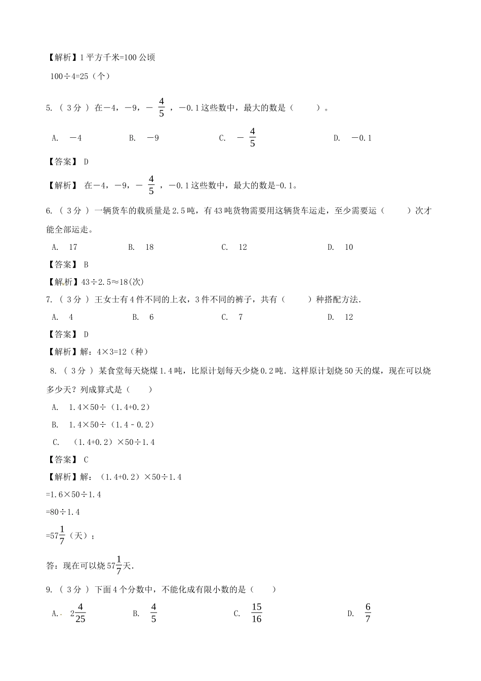 期末备考宝典：苏教版数学五年级上册期末复习试题（二）（解析版）.docx_第2页