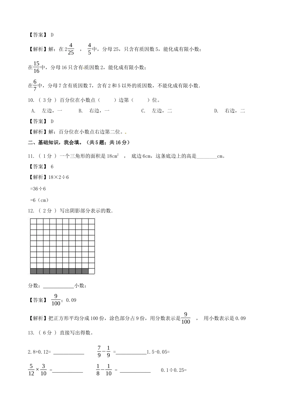 期末备考宝典：苏教版数学五年级上册期末复习试题（二）（解析版）.docx_第3页