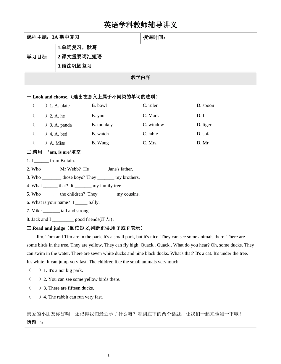 牛津英语-三年级-第7讲-期中复习 学生版.docx_第1页