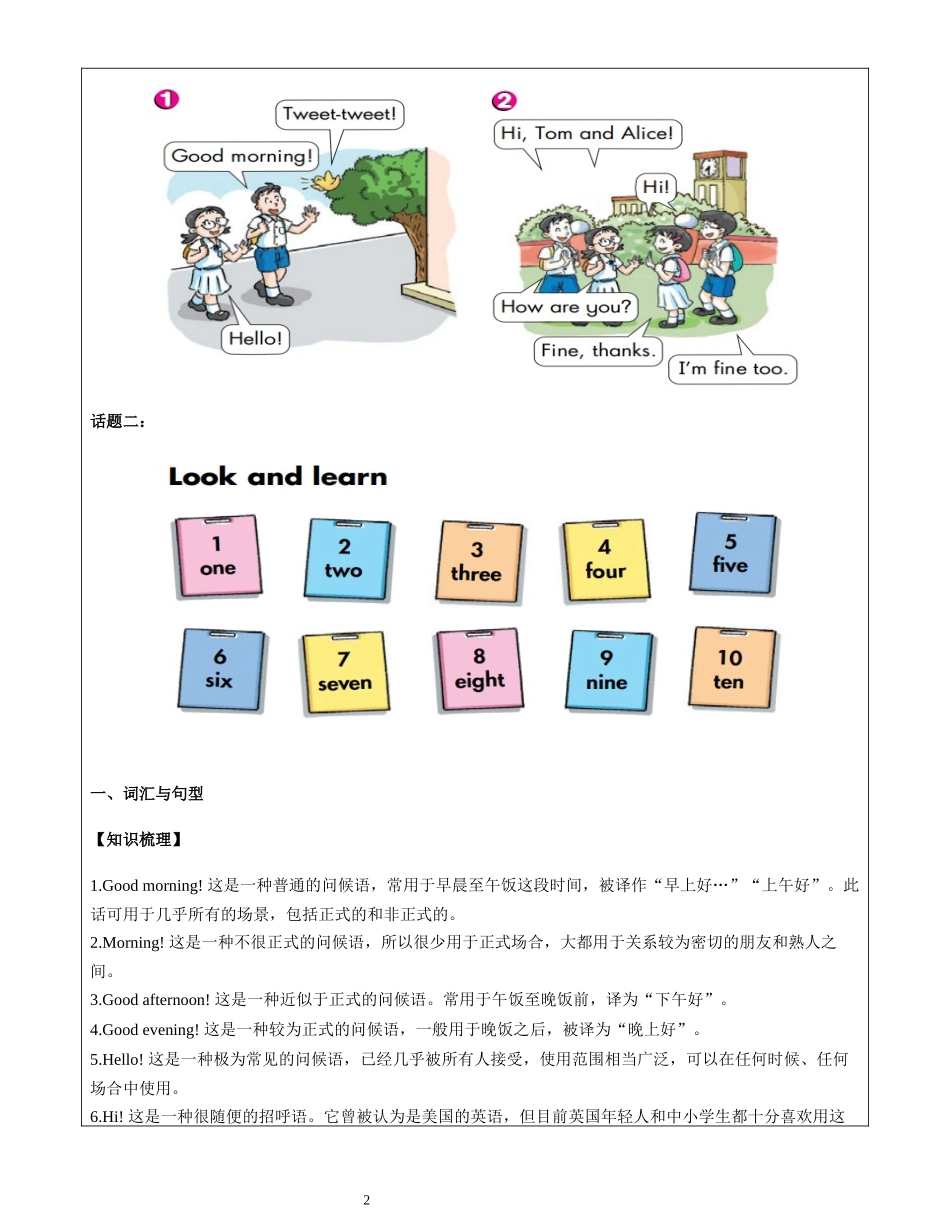 牛津英语-三年级-第7讲-期中复习 学生版.docx_第2页