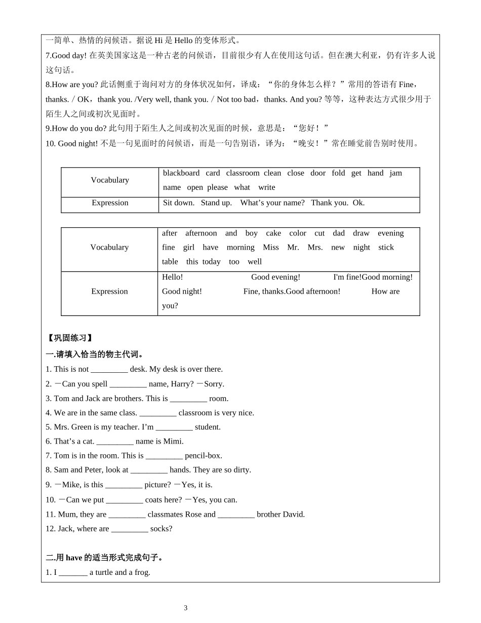 牛津英语-三年级-第7讲-期中复习 学生版.docx_第3页