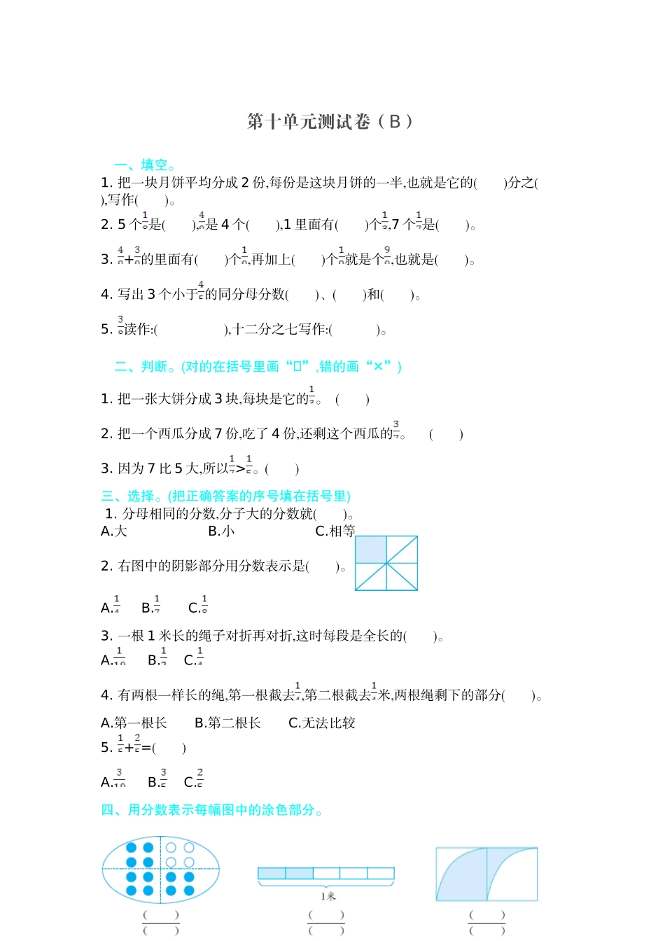 第十单元测试卷（B）.doc_第1页