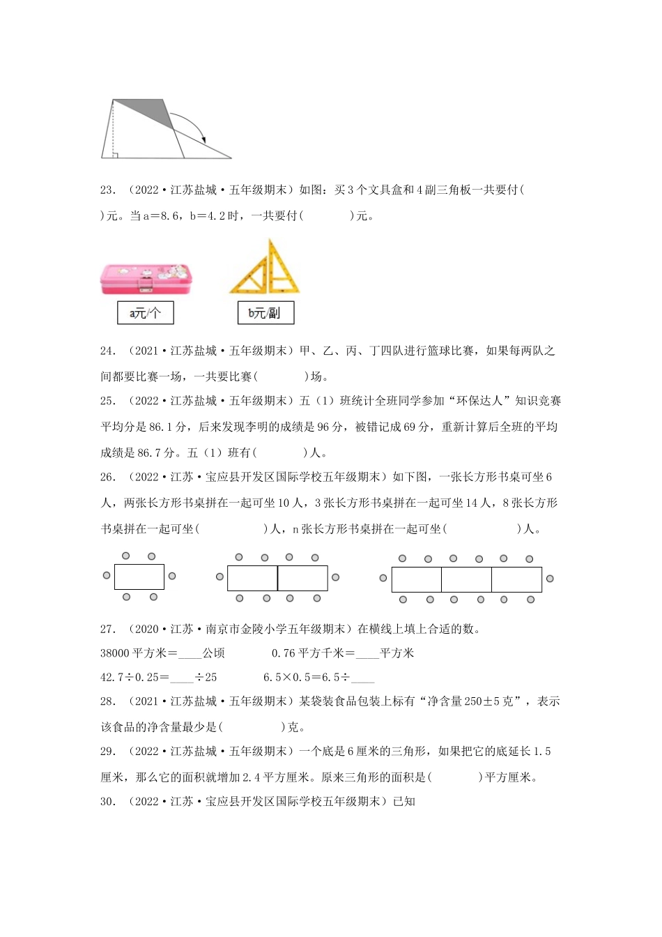 专题05 填空题78题（五）-（2020-2022）五年级数学上册江苏地区期末真题汇编（苏教版）.docx_第3页