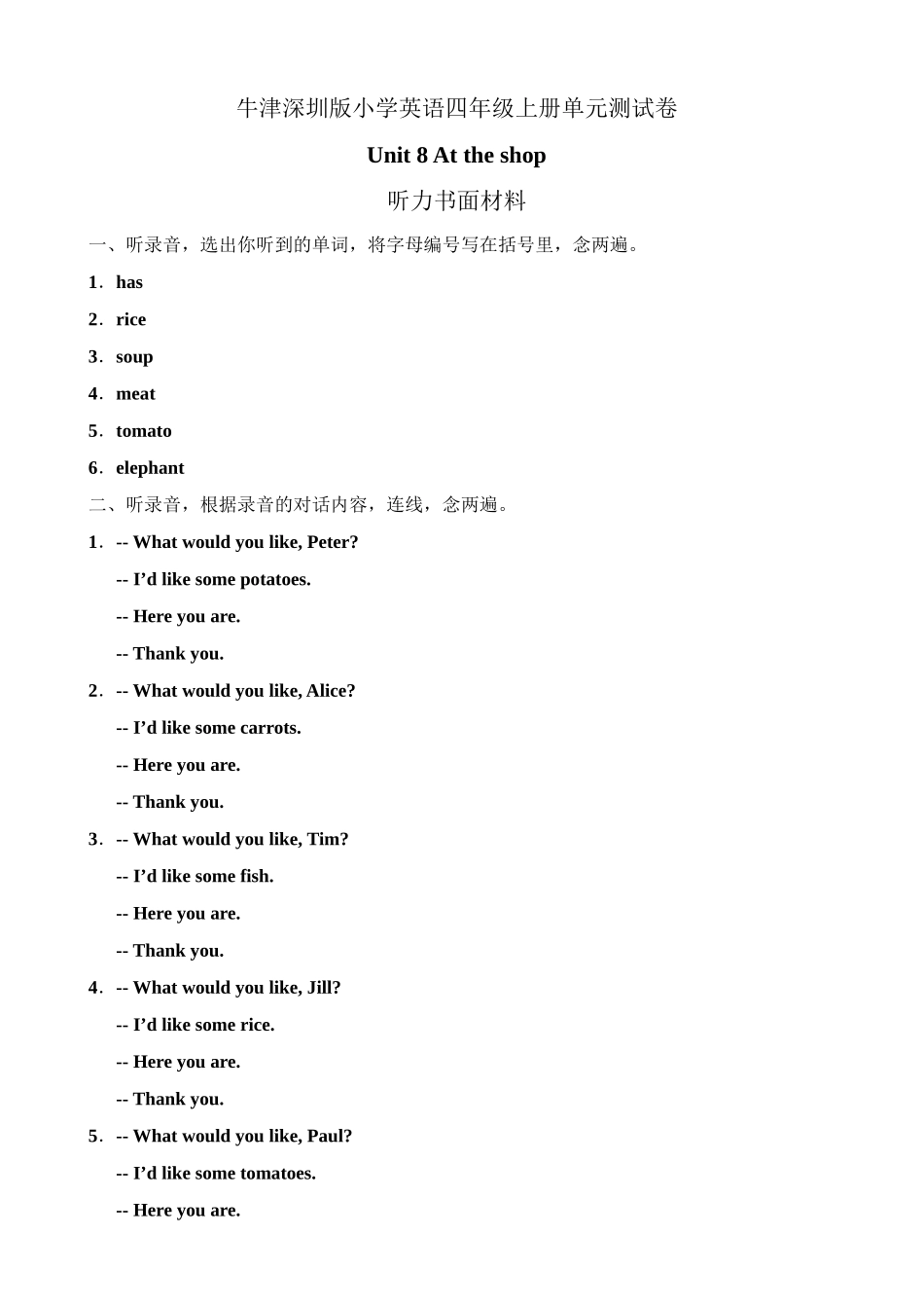 （听力书面材料）牛津深圳版四年级上册 Unit 8 At the shop 单元测试卷.doc_第1页
